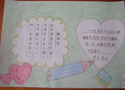 关于毕业感恩老师的手抄报 感恩老师的手抄报