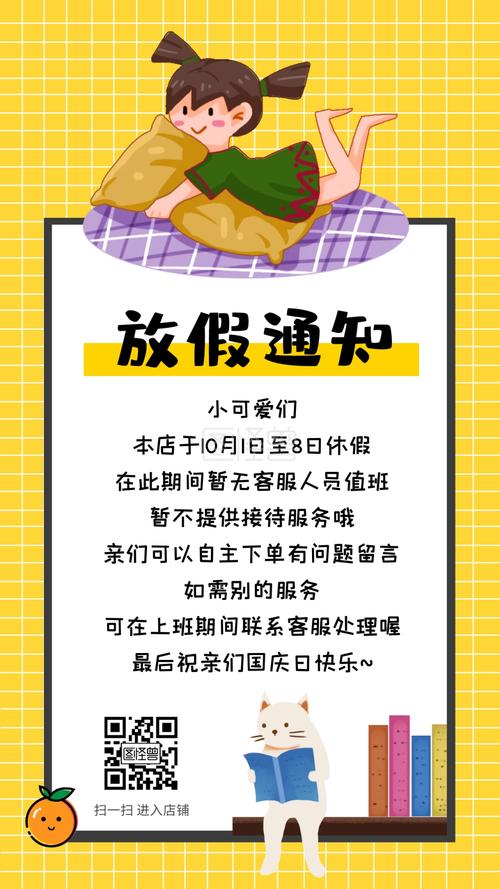 放假通知可爱卡通插画国庆节休假通知海报