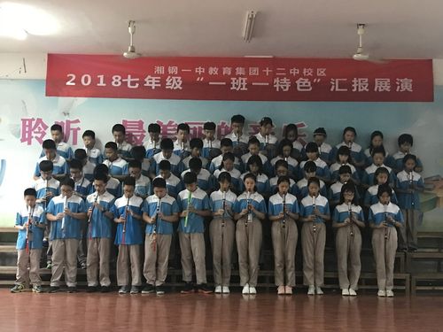 湘钢一中教育集团十二中校区举行第二届"一班一特色"