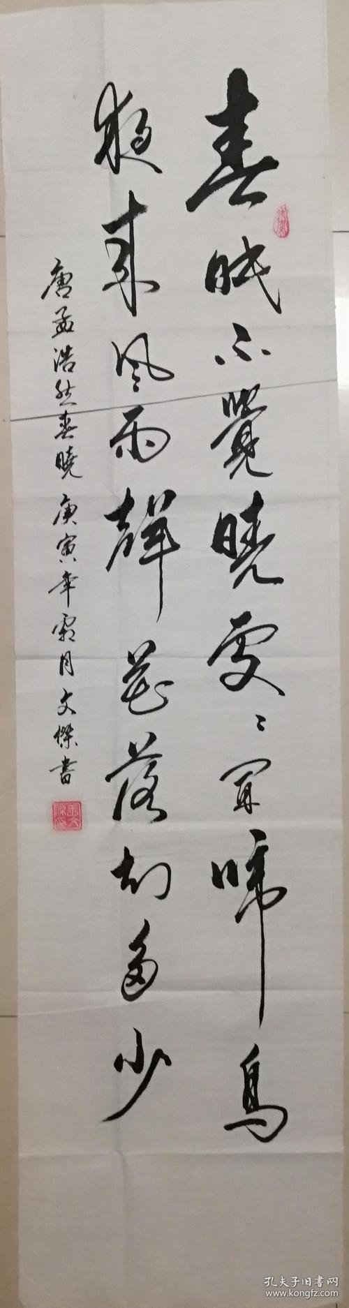 中国书协理事王文杰少将书法一幅(保真)