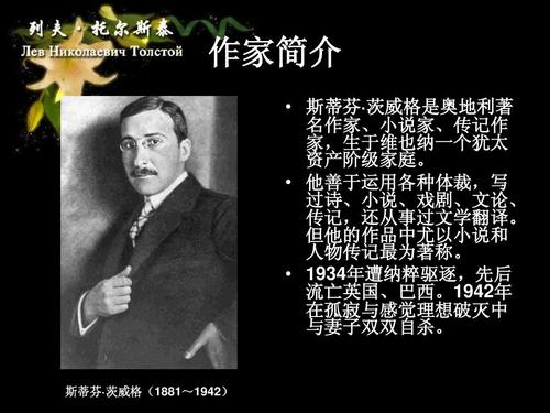 列夫托尔斯泰_茨威格