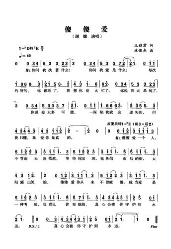 傻傻爱 简谱