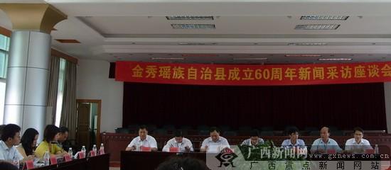 金秀:60周年沧桑巨变 千年瑶乡谱新篇(图)