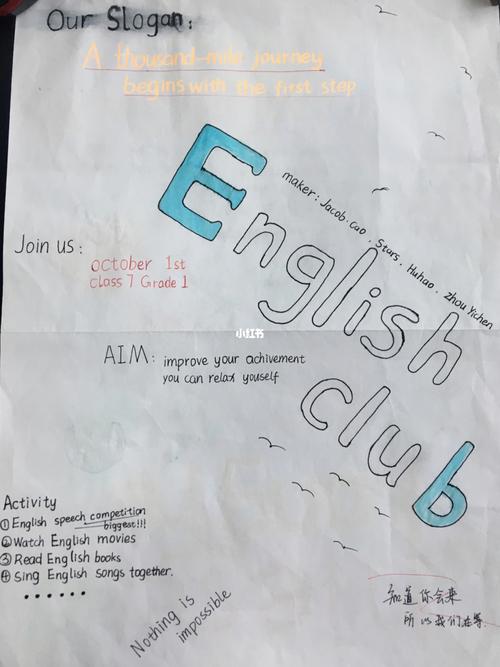 学生设计的英语社团海报_海报_英语_英语学习_教育