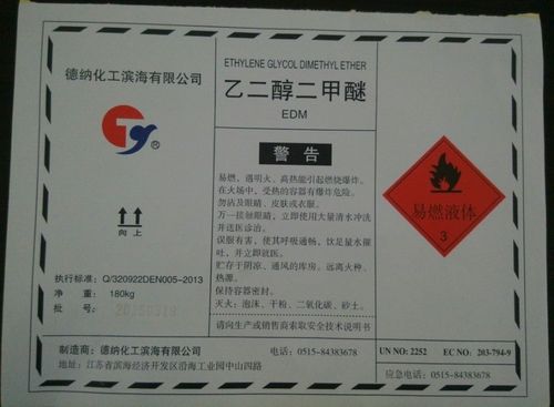 供应天音 edm 乙二醇二甲醚 dme 二甲基溶纤