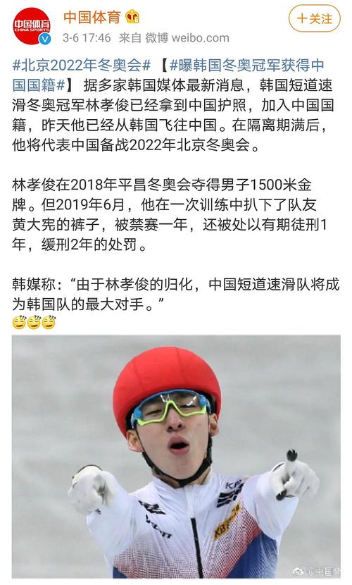 韩网爆炸韩国短道速滑冠军林孝俊加入中国国籍