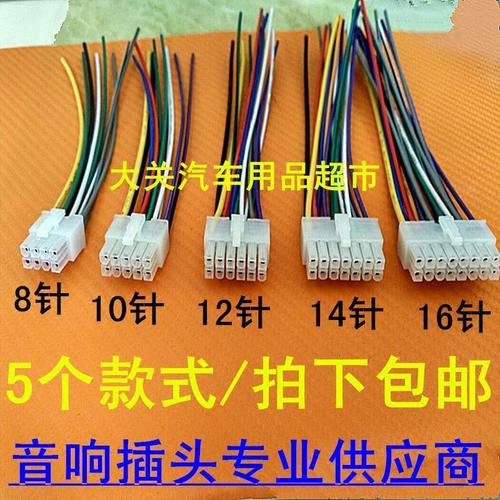 包邮汽车音响尾线8针/10针/12针/14针/16针电源喇叭线