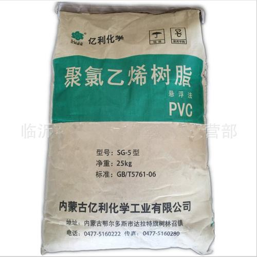 厂家直供pvc/内蒙古亿利/sg-5 聚氯乙烯树脂粉 pvc 5型 树脂粉