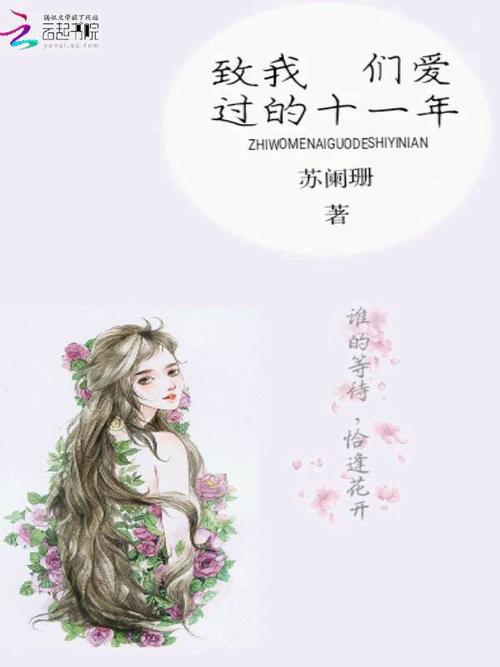 《致我们爱过的十一年》出单