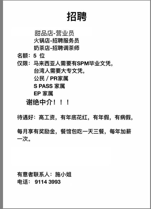 我们公司旗下招聘: 甜品店招聘!奶茶店招聘!火锅店招聘!没有中国名额!