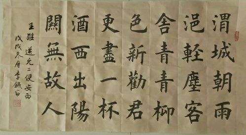 唐王维《送元二使安西》