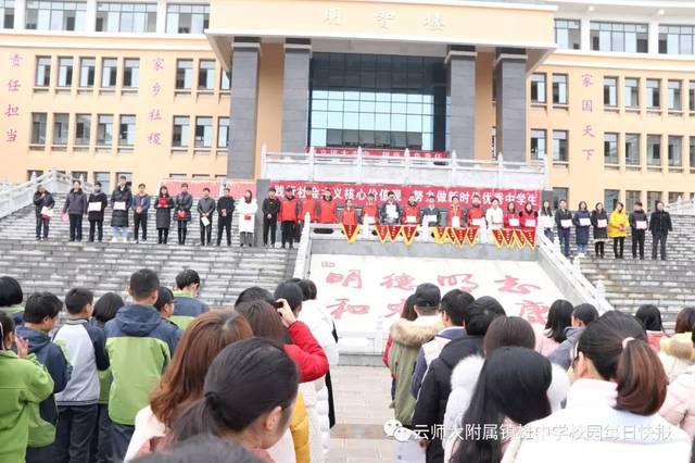 云南师范大学附属镇雄中学举行了颁奖仪式,对2018年度本校获得县级及
