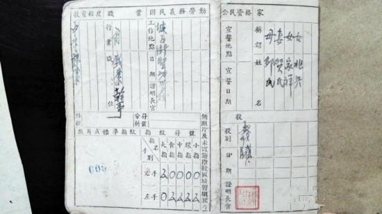 长沙首次揭秘民国身份证:无照片靠指纹识别