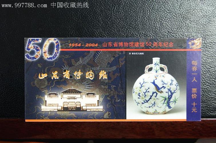 山东省博物馆建馆50周年纪念-旅游景点门票--au-在线