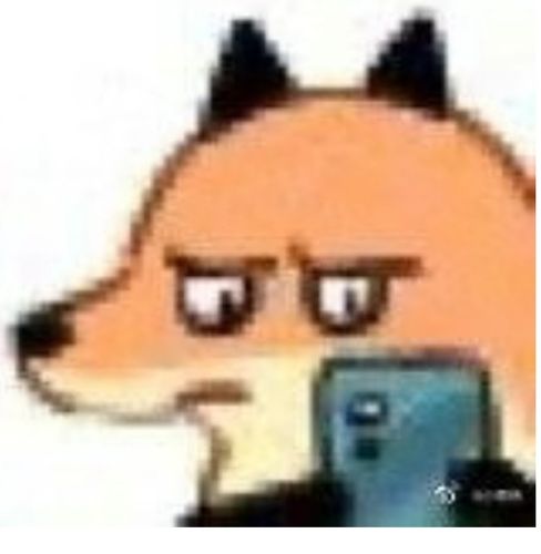 uu们有这个狐狸的表情包吗