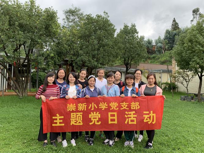 崇新小学-沉香雅轩工会活动