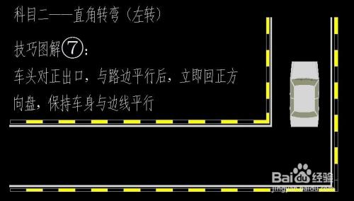 科目二——直角转弯(左转)