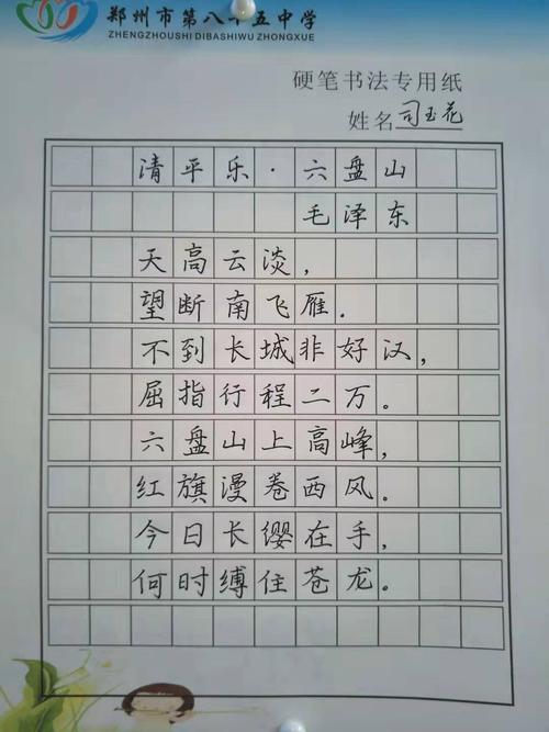 共庆华诞展风采 --郑州市第八十五中学举行迎国庆师生硬笔书法比赛
