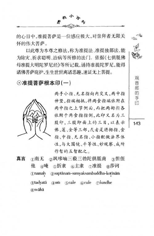 密法手印教学:准提菩萨根本印(一)