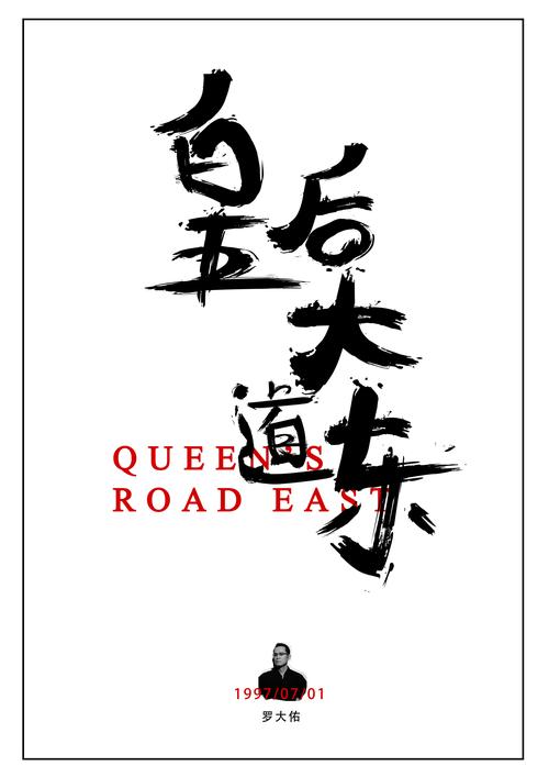《皇后大道东》罗大佑