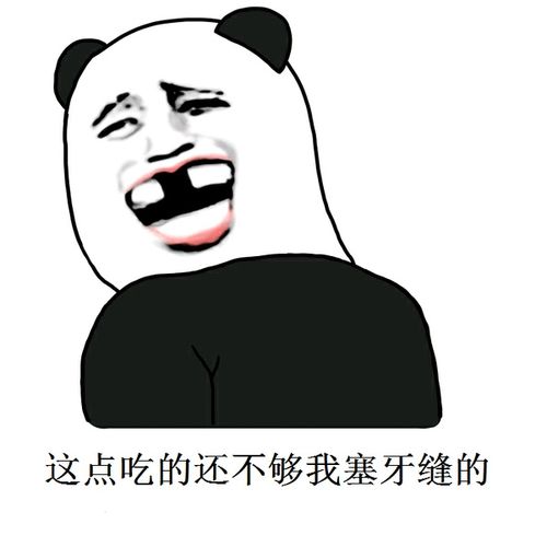 想找一张关于嘲笑自己牙缝大的图.