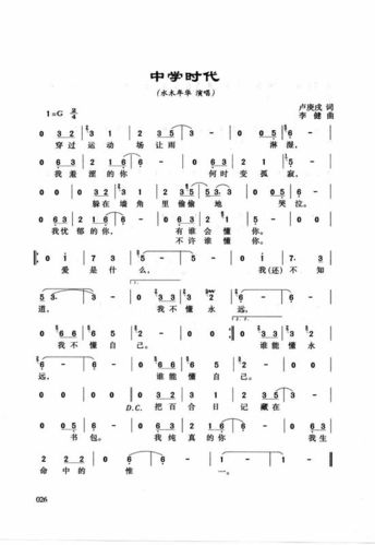 七年级上册《中学时代》这首歌的简谱谁有