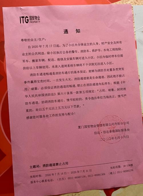 丹阳一小区连出两则通知:未录入道闸系统车辆一律不得入内!