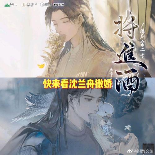 将进酒快来看看沈兰舟撒娇姜sir声线绝了3