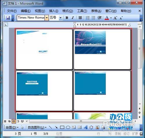 如何在word中用一张a4纸上排版8张图片