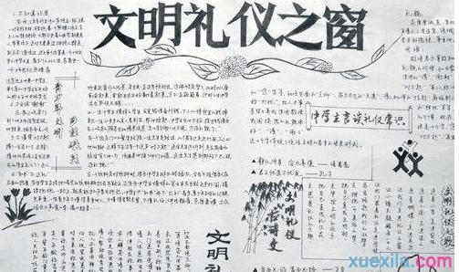 文明伴我行手抄报资料1:做客 礼仪    1,去亲友家做客要准时,仪表