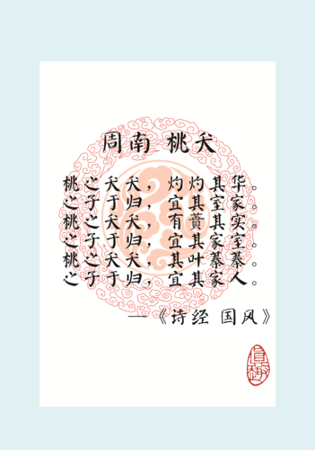 《诗经-桃夭》签页 |平面|书装/画册|zc九命 - 原创作品 - 站酷