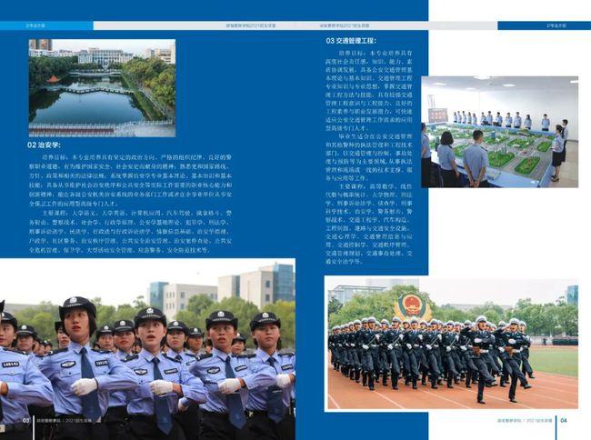 湖南警察学院2021招生简章速递