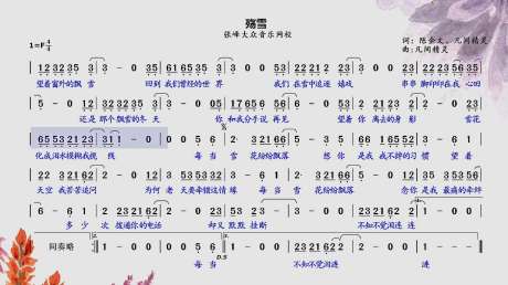 云菲菲一曲《殇雪》,凄美的叙述不断调动人们的情感,超赞超好听