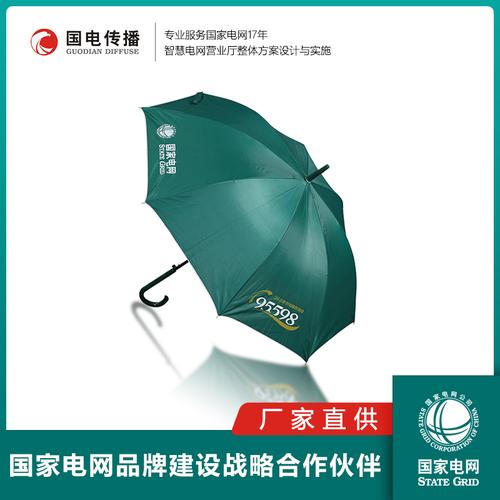 国家电网便民雨伞供电所营业厅专用电网标志国网绿长柄伞低价直销