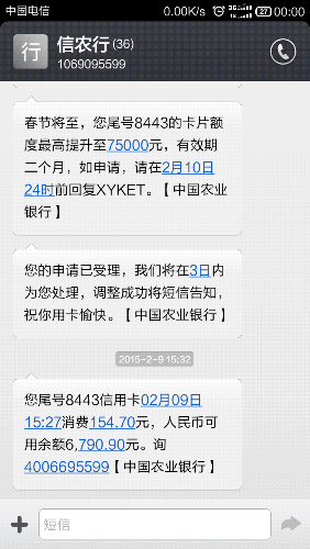 农行主动短信给大额临时! - 农业银行讨论区 - 我爱卡