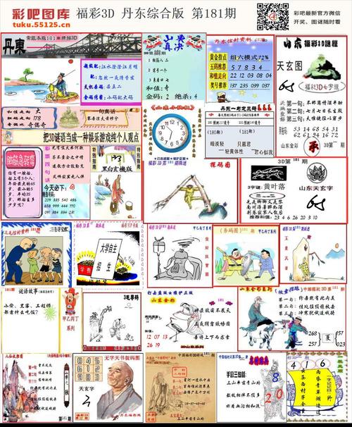 福彩3d丹东综合版