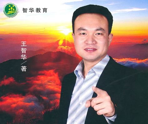 74 王智华是谁?