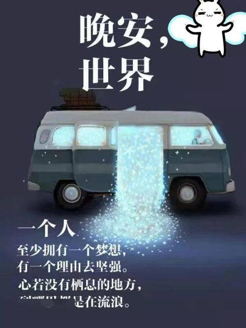 晚安暖心问候句子晚安正能量简短一句话