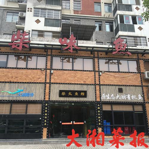 长沙:柴味鱼商标侵权案再次开庭