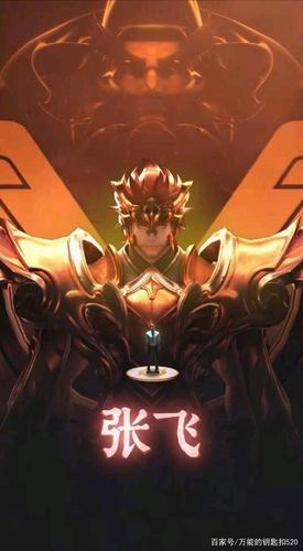 最后,只有和张飞五虎将皮肤将在关闭.