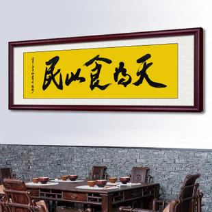 民以食为天字画挂画饭店壁画餐馆茶楼小吃店黄氏饮食店墙面画牌匾