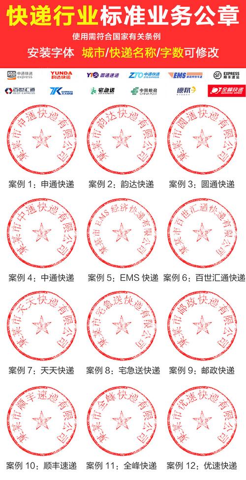 搜图中国提供优质高清原创设计素材免费下载,2017快递公章印章业务章