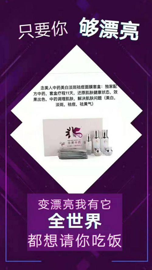 念美中药面膜代理培训多不多?市场好不好发展?
