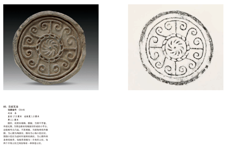 上海书展·阅读的力量‖国博宝藏·瓦当卷