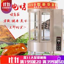 850型全电热烤鸭炉商用自动旋转烤鱼机烤鸡炉烤鸭箱烤鱼炉机
