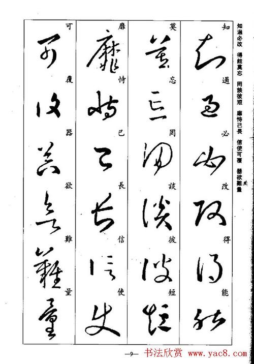 王羲之草书字帖欣赏《集字千字文》