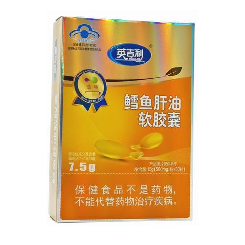 鱼肝油新货英吉利鱼肝油鱼油婴幼儿婴儿营养品保健食品鳕鱼肝油软胶囊