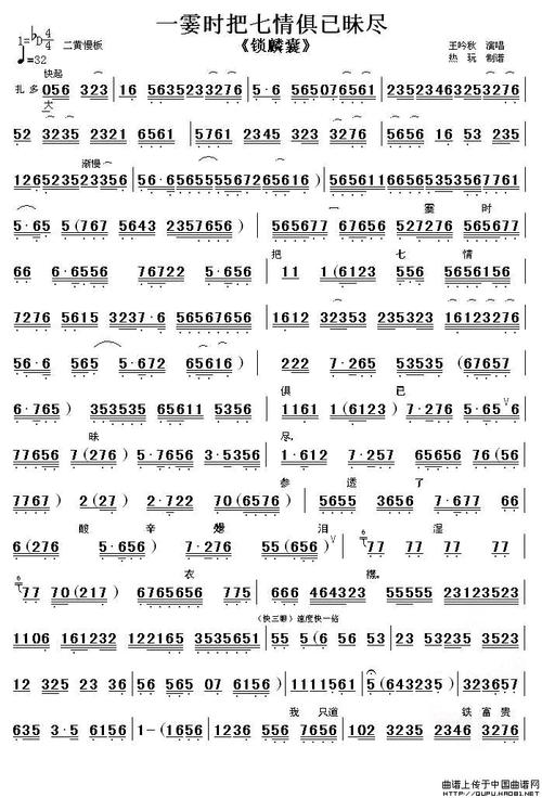 一霎时把七情俱已昧尽(《锁麟囊》选段,伴奏谱)