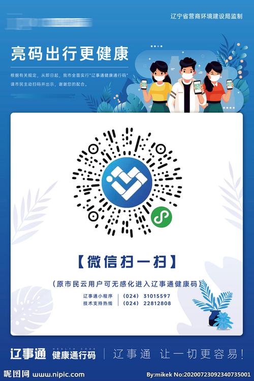 大连辽事通疫情防控健康码流程图片,大连辽.