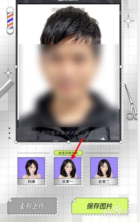 醒图怎么p头发